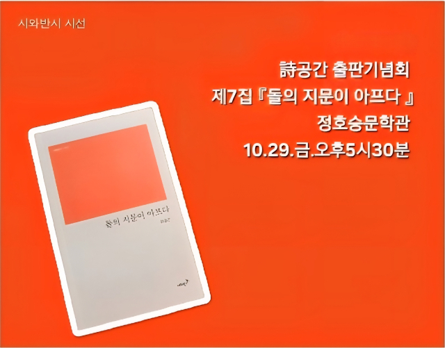 시공간 동인지 출판기념회 포스터. 시공간