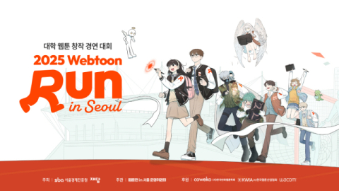 재담미디어, 대학웹툰경연대회 '2025 웹툰런 in 서울' 오픈