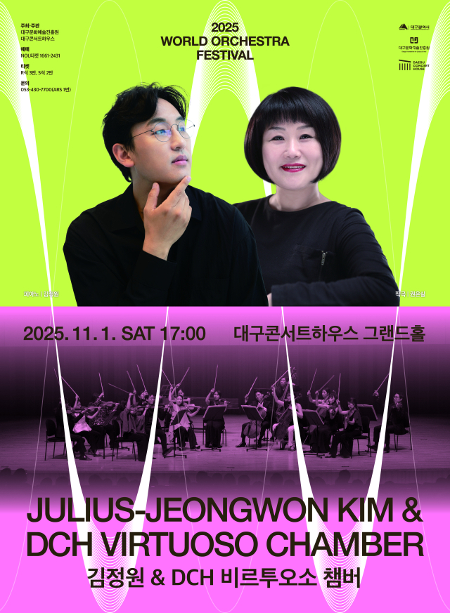 김정원 & DCH 비르투오소 챔버 공연 포스터. 대구문화예술진흥원