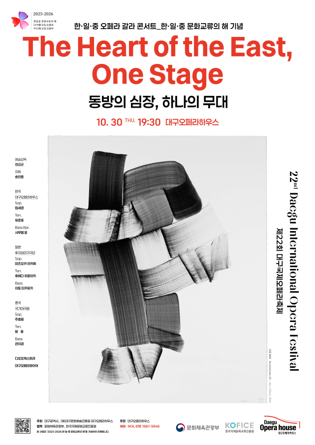 한일중 갈라콘서트 포스터. 대구문화예술진흥원