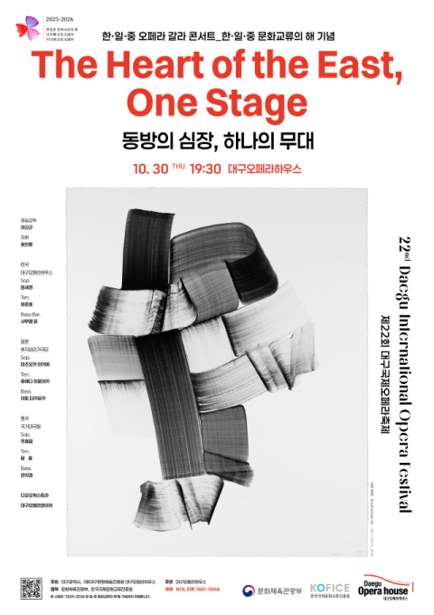 대구국제오페라축제, 한·일·중 갈라 콘서트 '동방의 심장, 하나의 무대' 개최