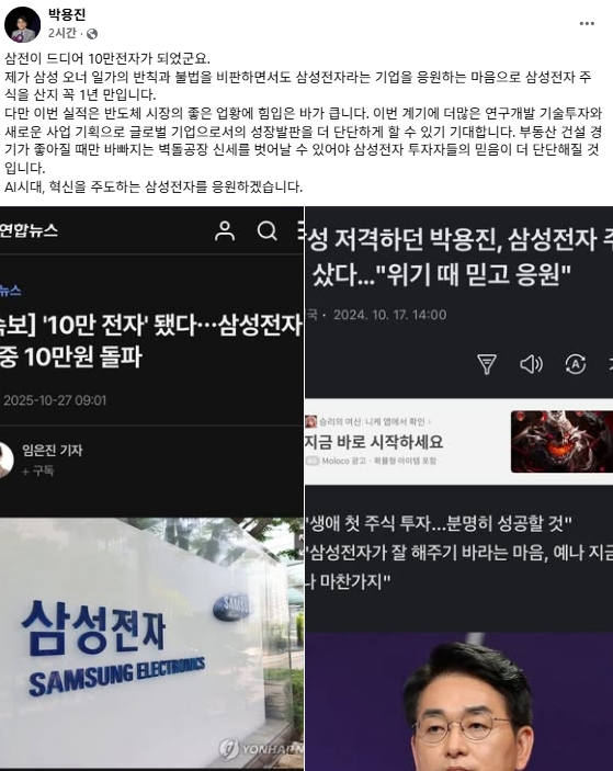 박용진 전 더불어민주당 국회의원 페이스북