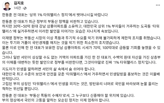 김지호 더불어민주당 대변인 페이스북