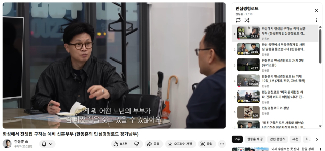 한동훈 전 국민의힘 대표 유튜브