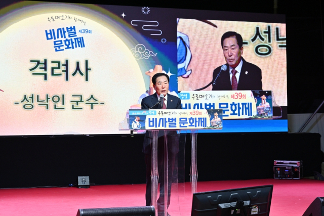 성낙인 창녕군수가 제39회 비사벌문화제 개최 격려사를 하고 있다.