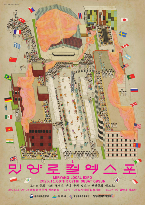 밀양시, 2025 밀양 로컬 엑스포 개최