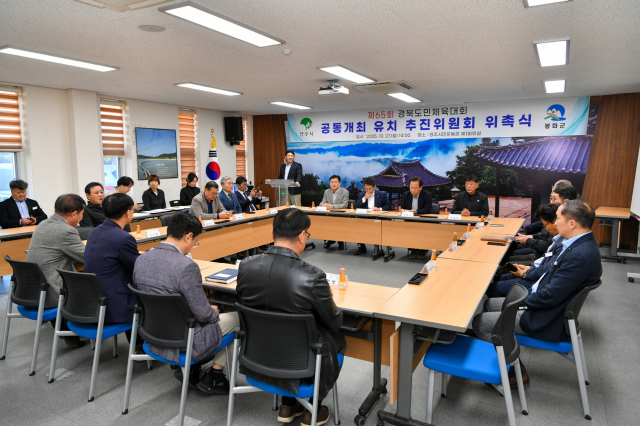 제65회 경북도민체육대회 공동개최 유치 추진위원회가 열리고 있다. 영주시 제공