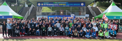 개교 115주년 '대구농업마이스터고' 동문체육대회