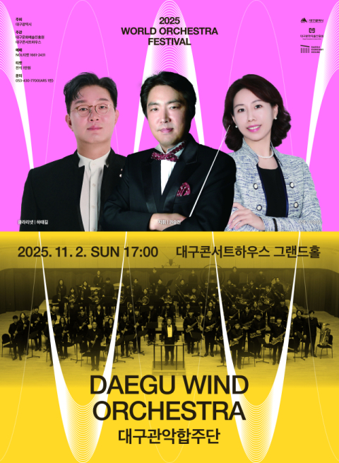 화려하고 웅장한 관악의 매력 선사…대구관악합주단 2일 공연
