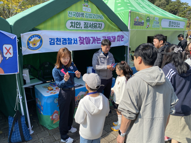 김천김밥축제장에 마련된 경찰홍보부스 모습. 김천경찰서 제공
