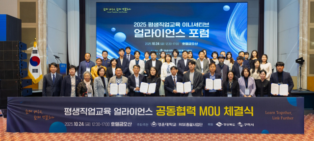 경운대학교 RISE총괄사업단이 지난 24일 평생직업교육을 위해 60여개 기관과 협약을 체결한 뒤 기념촬영을 하고 있다. 경운대 제공