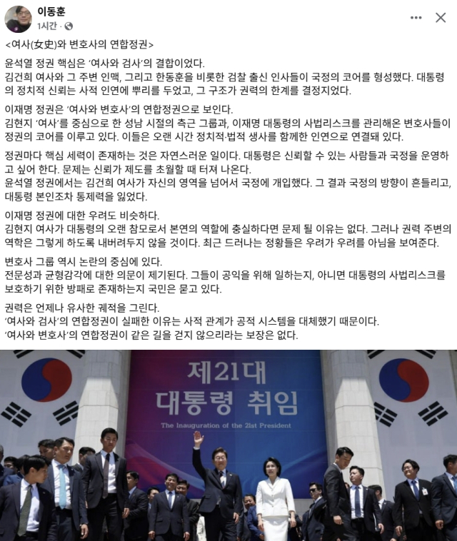 이동훈 개혁신당 수석대변인 페이스북