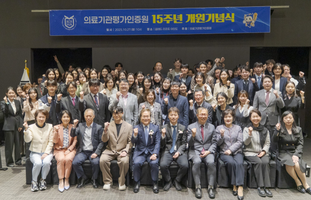 의료기관평가인증원은 27일 서울 글래드여의도에서 개원 15주년 기념식을 갖고 유공자 등에 표창을 전달했다. 인증원 제공