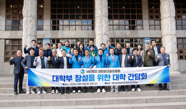 대구 영진전문대 회의실서 열린 (사)대한파크골프협회