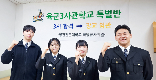 육군3사관학교에 합격한 영진전문대 국방군사계열 곽병국, 김나연, 최고은, 박건창 학생(왼쪽부터)이 파이팅을 외치는 모습. 영진전문대 제공