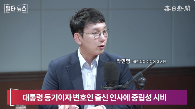 박민영 국민의힘 미디어대변인. 매일신문 유튜브