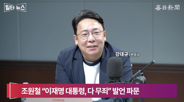 강대규 변호사. 매일신문 유튜브