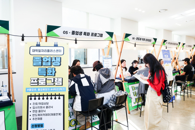 대구대 2025학년도 DU 채용 우수기업 취업박람회 졸업생 특화 프로그램 상담 사진. 대구대 제공