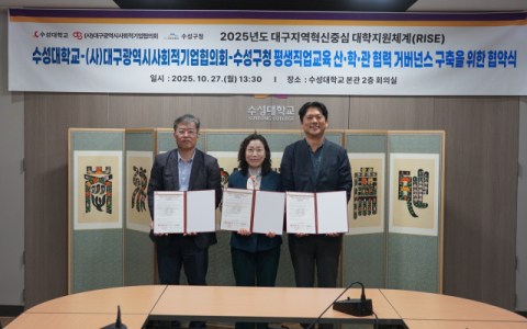 '웰니스 산업, 지역과 함께 키운다' 수성대·사회적기업협의회·수성구청 협약