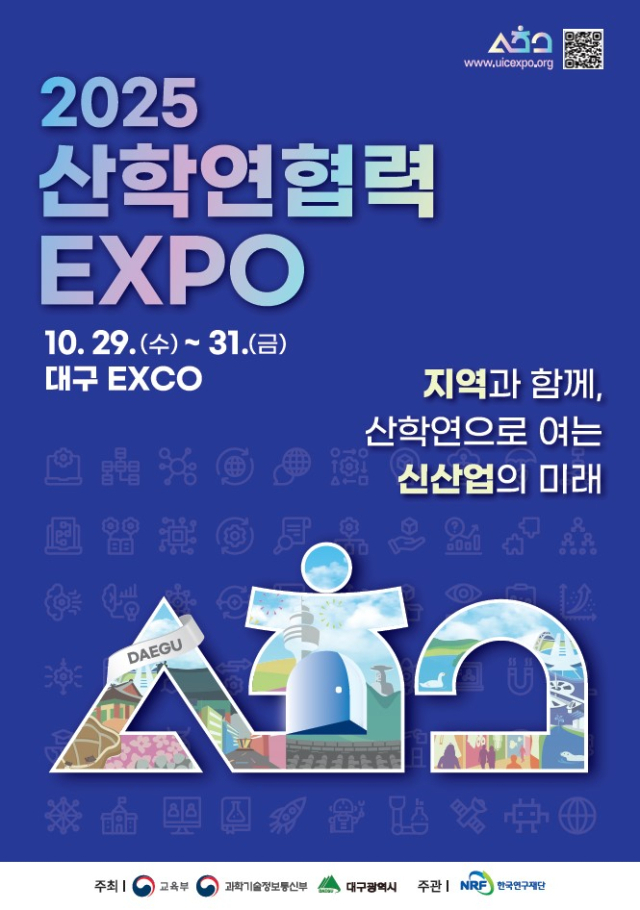 2025 산학연 협력 엑스포 포스터