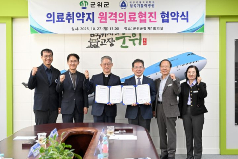 칠곡가톨릭병원-군위군 의료취약지 원격의료협진 협약 체결