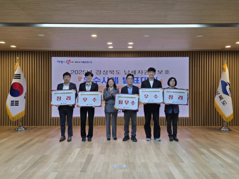 경북도, 2025년 납세자권익보호 우수사례 발표대회 개최…최우수상 '포항시'