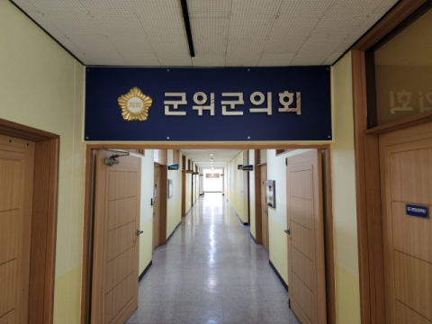  군위군의회 임시회 열고 조례안 및 출연안 등 19건 심사