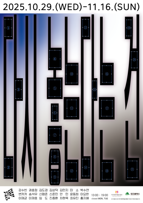 예술의 끈을 놓을까, 전시장에 작품을 놓을까…젊은 예술가 21명의 고민 담긴 전시