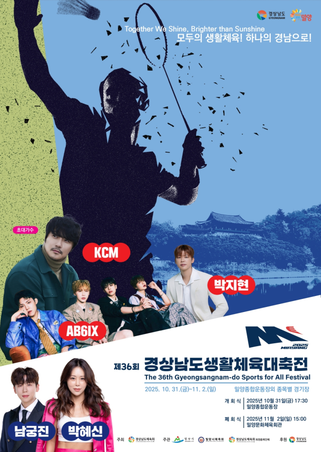 제36회 경상남도생활체육대축전 포스터.