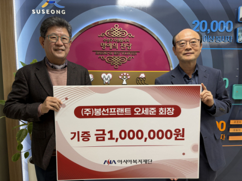 (주)봉선프랜트(대표 오세준), 자원봉사 축제 행사 비용 100만원 전달
