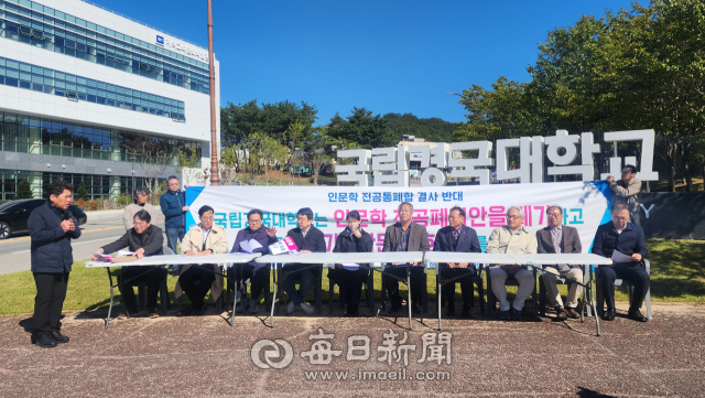 28일 오전 국립경국대학교 정문 앞에서 인문·문화학부 교수들이 대학 측의 2027학년도 학사구조 개선안 중 인문문화 학과 통폐합 추진에 반대하는 성명을 발표했다. 손병현 기자