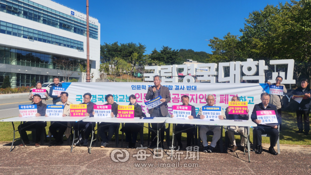 28일 오전 국립경국대학교 정문 앞에서 인문·문화학부 교수들이 대학 측의 2027학년도 학사구조 개선안 중 인문문화 학과 통폐합 추진에 반대하는 성명을 발표했다. 손병현 기자