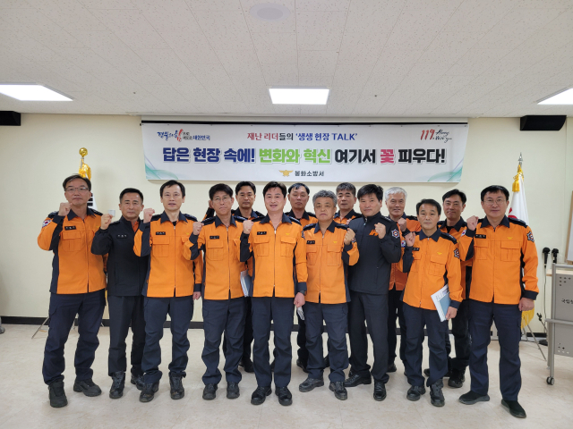 봉화소방서가 지난 27일 국립청소년미래환경센터에서