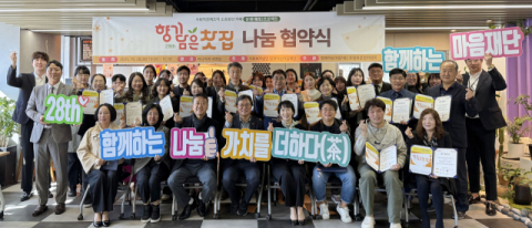 '함께하는 나눔, 가치를 더하다(茶)'…함께하는마음재단, '향기담은 찻집'개최