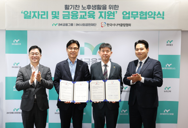 iM금융그룹 iM사회공헌재단과 한국시니어클럽협회가 지난 27일 서울 중구 iM금융센터에서