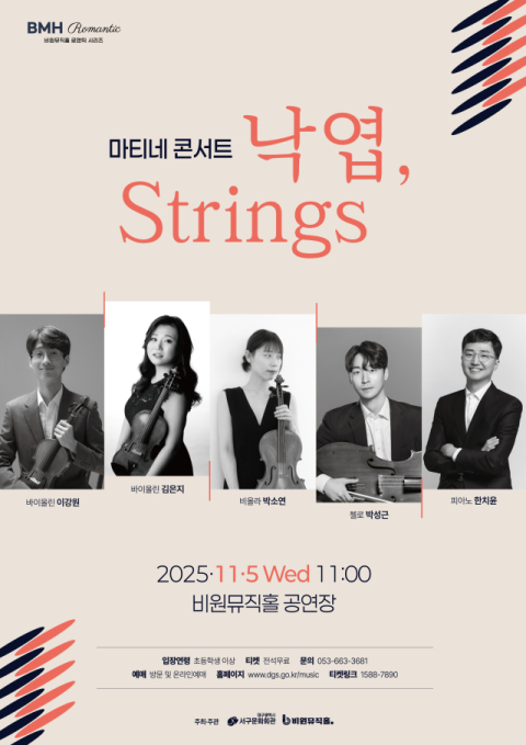 피아노 오중주로 듣는 '골든'…비원뮤직홀, 5일 오전 마티네 콘서트