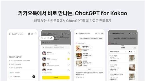카카오 제공