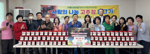 대구 남구 대명10동 고추장 나눔 행사 