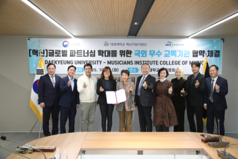 '한류와 실용음악의 만남' 대경대, 미국 MI대학과 손잡다