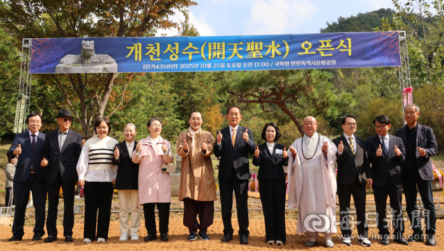 25일 개천성수(開天聖水) 오픈식에 참석한 내빈들이 기념촬영을 하고 있다. 국학원 제공