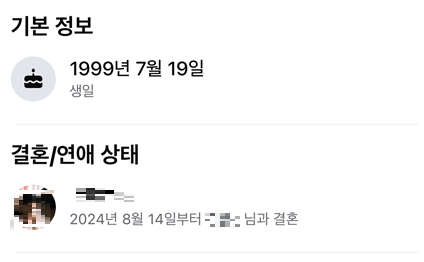 최민희 더불어민주당 의원 딸 페이스북. 페이스북