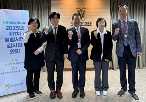 의료기관평가인증원,  '청렴시민감사관' 3인 임명
