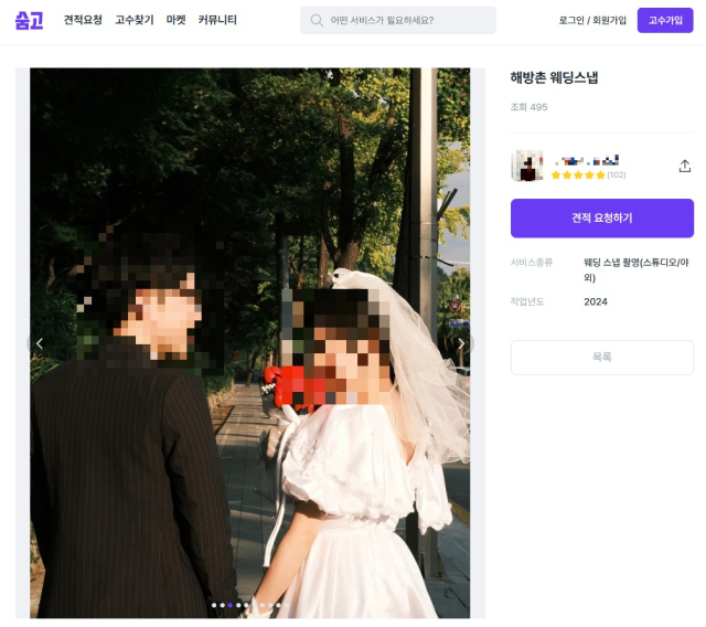 최민희 더불어민주당 의원 딸 웨딩 화보. 숨고