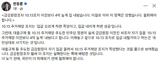 한동훈 전 국민의힘 대표 페이스북