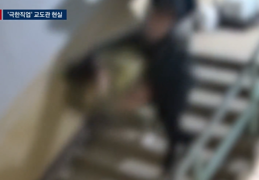교도소 안에서 수용자가 연행 과정에서 계단 아래로 몸을 던져 함께 있던 교도관까지 넘어뜨리는 모습. JTBC