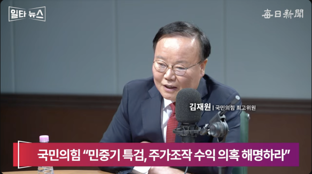 김재원 국민의힘 최고위원. 매일신문 유튜브