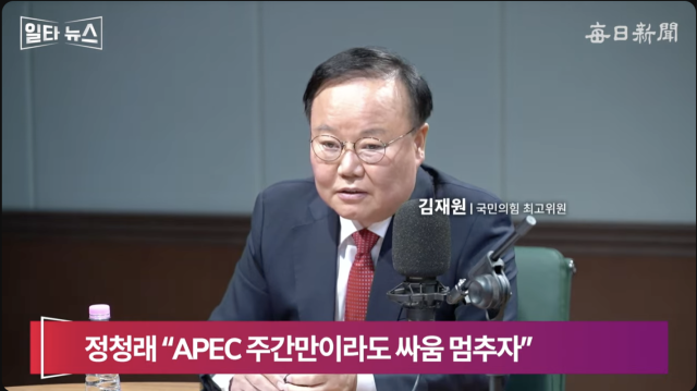 김재원 국민의힘 최고위원. 매일신문 유튜브