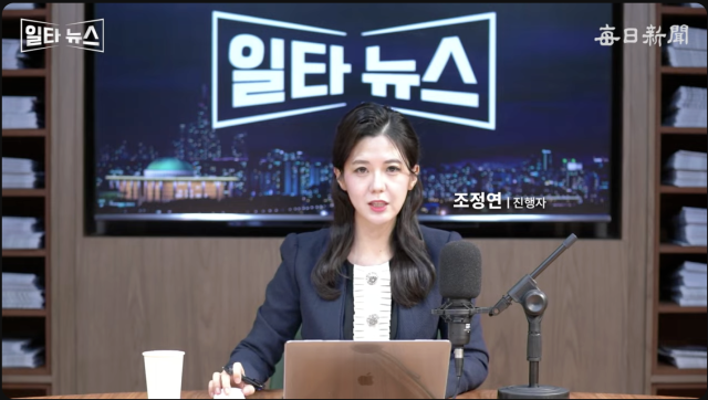 진행자 조정연 아나운서. 매일신문 유튜브