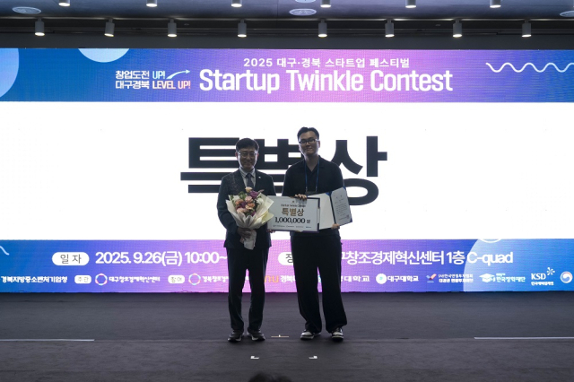 2025 대구·경북 스타트업 페스티벌 