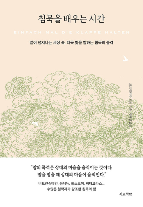 [백정우의 읽거나 읽히거나] 하나 마나 한 소리는 이제 그만